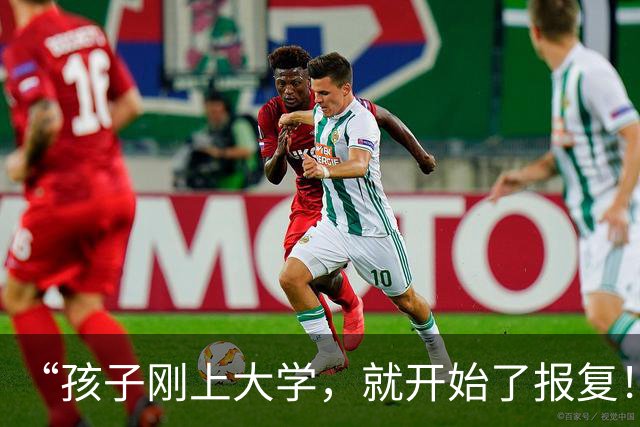 “孩子刚上大学，就开始了报复！”网友：这种前后不一的教育方式，最蠢！