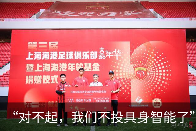 “对不起，我们不投具身智能了”