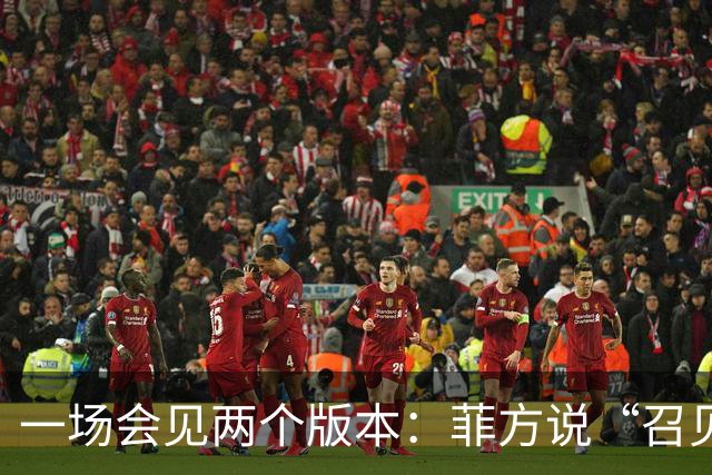 一场会见两个版本：菲方说“召见”中国大使，中方说“严正交涉”