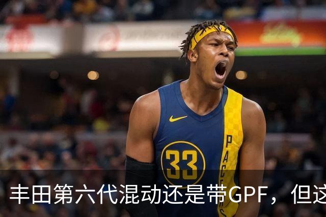 丰田第六代混动还是带GPF，但这次堵不堵得看你怎么开