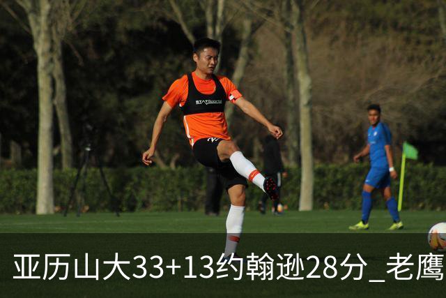 亚历山大33+13约翰逊28分 老鹰主场险胜雷霆