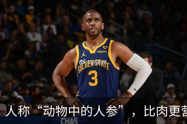 人称“动物中的人参”，比肉更营养，6块钱一斤，好吃实惠别错过