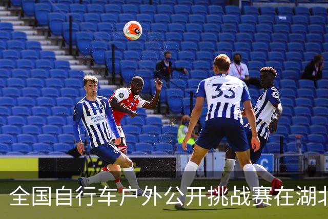 全国自行车户外公开挑战赛在湖北通城开赛