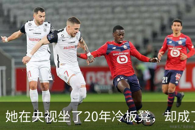 她在央视坐了20年冷板凳，却成了最不可替代的脸