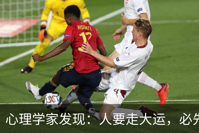 心理学家发现：人要走大运，必先“破相”，不是迷信，是顶级人生规律