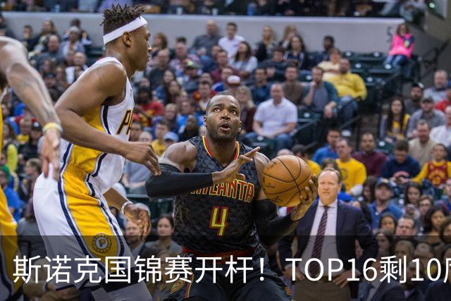 斯诺克国锦赛开杆！TOP16剩10席，丁俊晖首秀，赵心童吴宜泽今晚出战