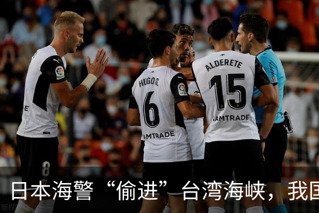 日本海警“偷进”台湾海峡，我国反制亮了，赖清德急眼但被抓软肋