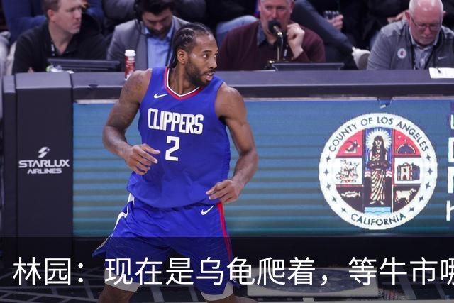 林园：现在是乌龟爬着，等牛市哪天爆发，看好AI大时代但不碰个股