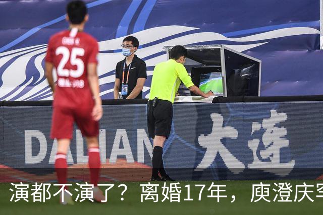 演都不演了？离婚17年，庾澄庆罕谈前妻，撕下伊能静仅剩的体面