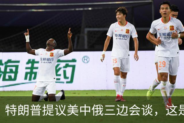 特朗普提议美中俄三边会谈，这是一场高风险的外交赌博