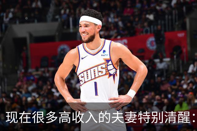 现在很多高收入的夫妻特别清醒：住在小房子里，一辆车开十几年