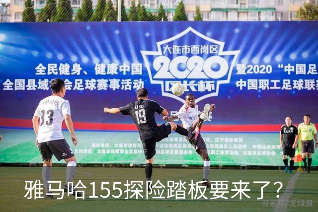 雅马哈155探险踏板要来了？