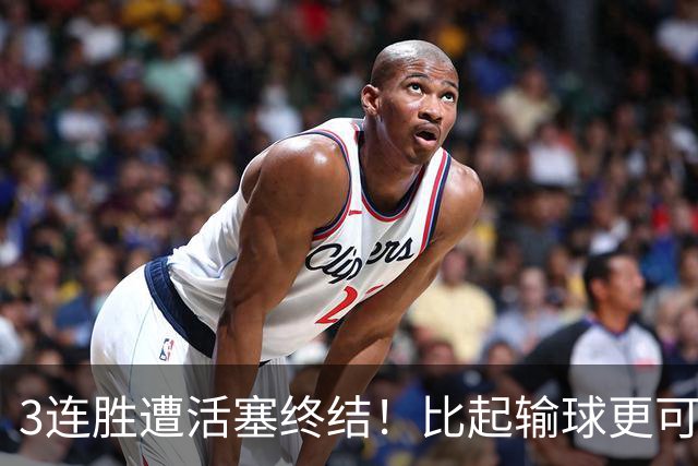 3连胜遭活塞终结！比起输球更可怕的，是76人已经开始啃老詹姆斯