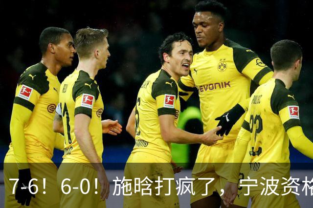 7-6！6-0！施晗打疯了，宁波资格赛突围，连续3站进正赛，或成大黑马