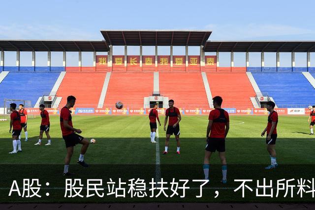 A股：股民站稳扶好了，不出所料,今天,10月27日，很可能这么走？